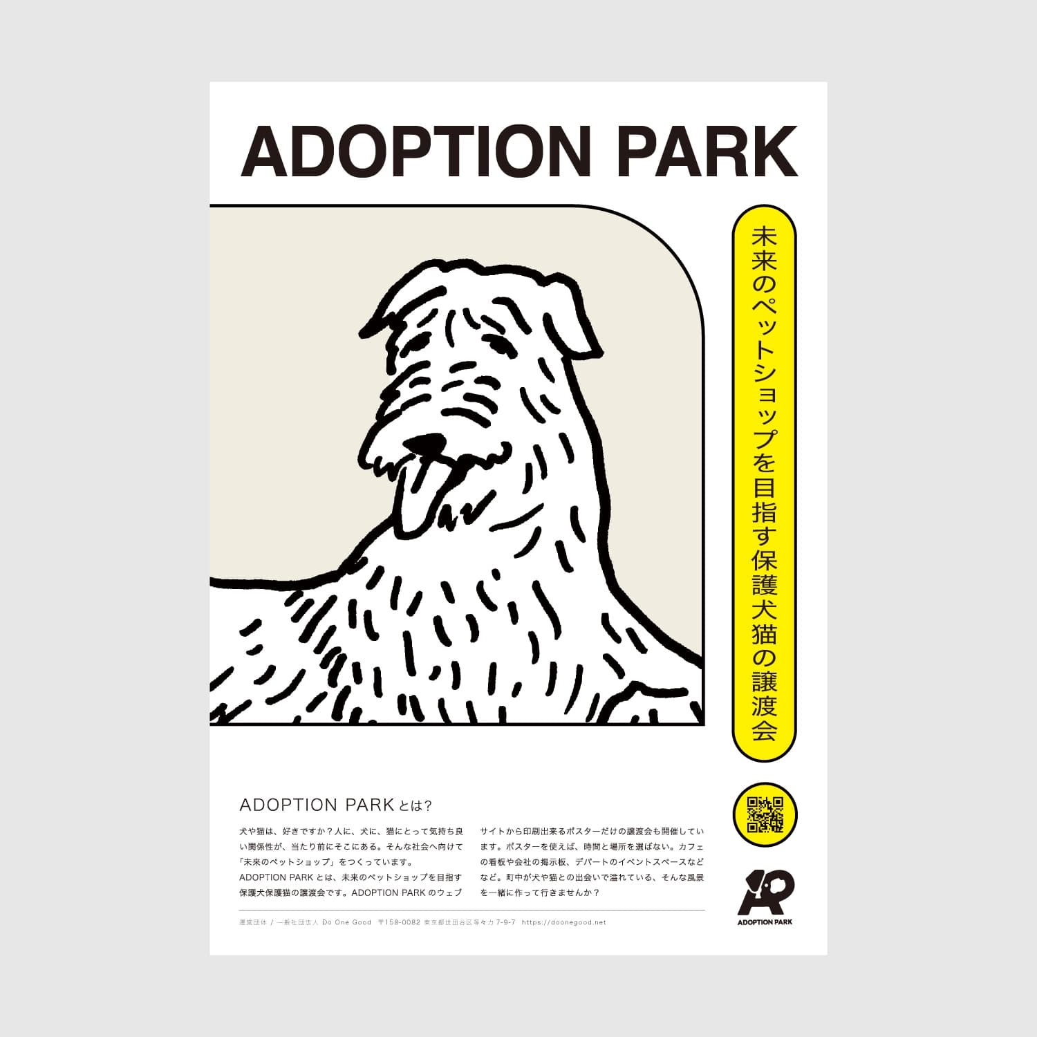 ADOPTION PARK ポスター