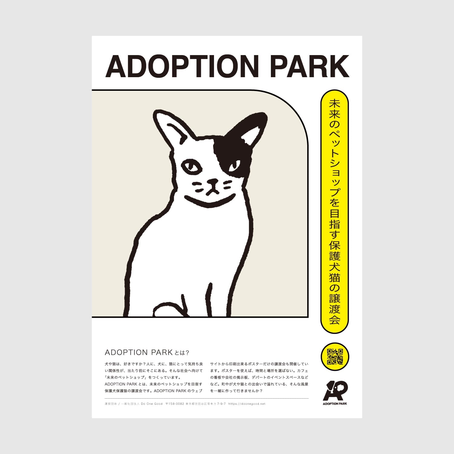 ADOPTION PARK ポスター