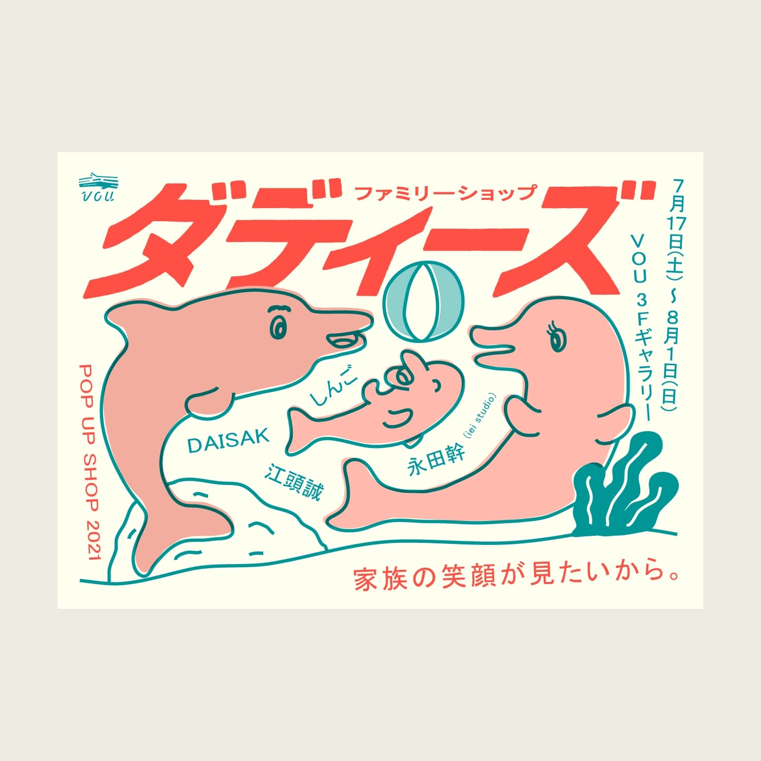 ファミリーショップダディーズ