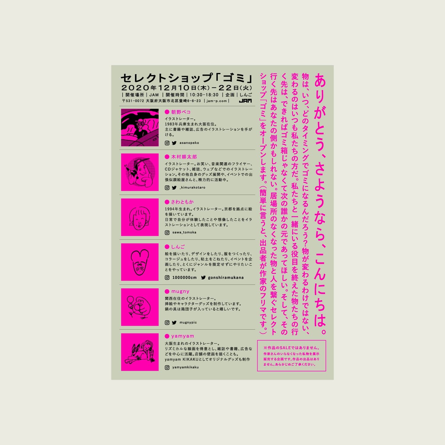 セレクトショップ ゴミ