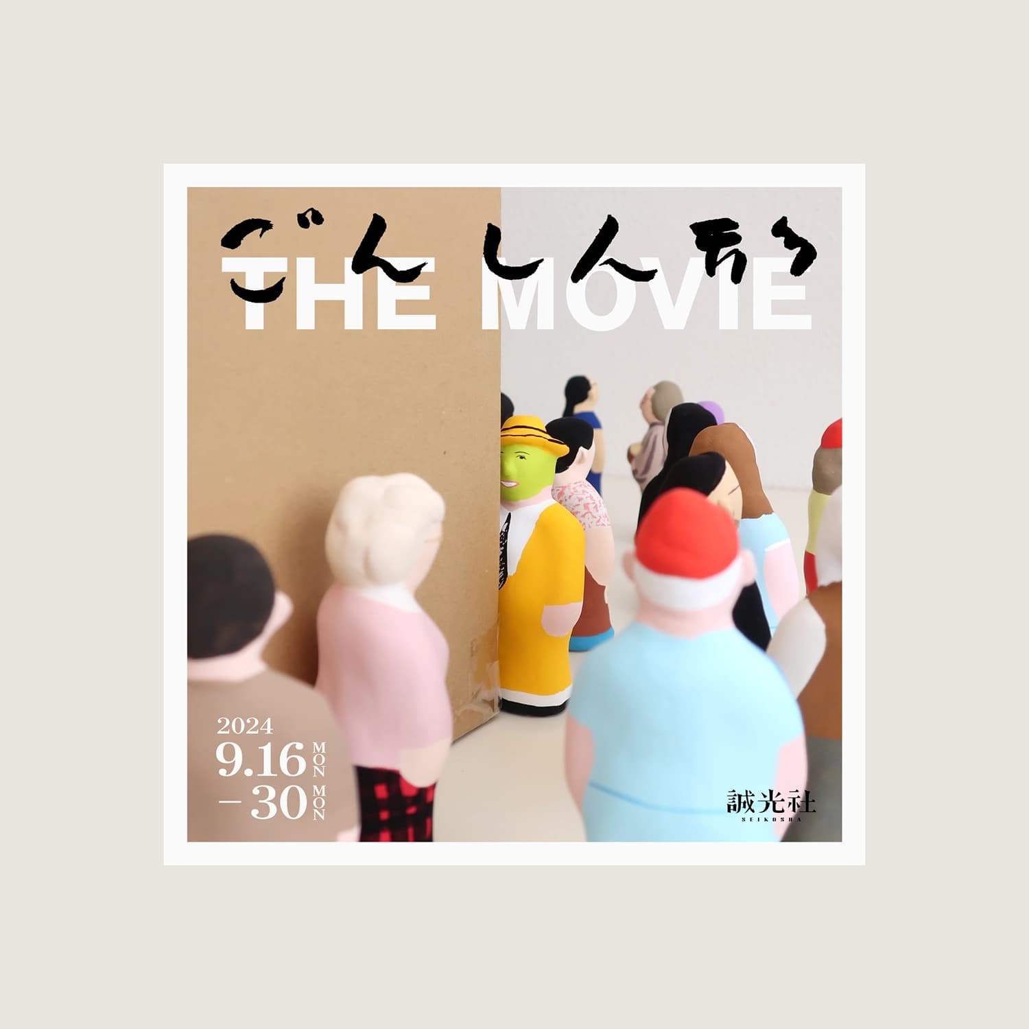 ごんし人形 THE MOVIE