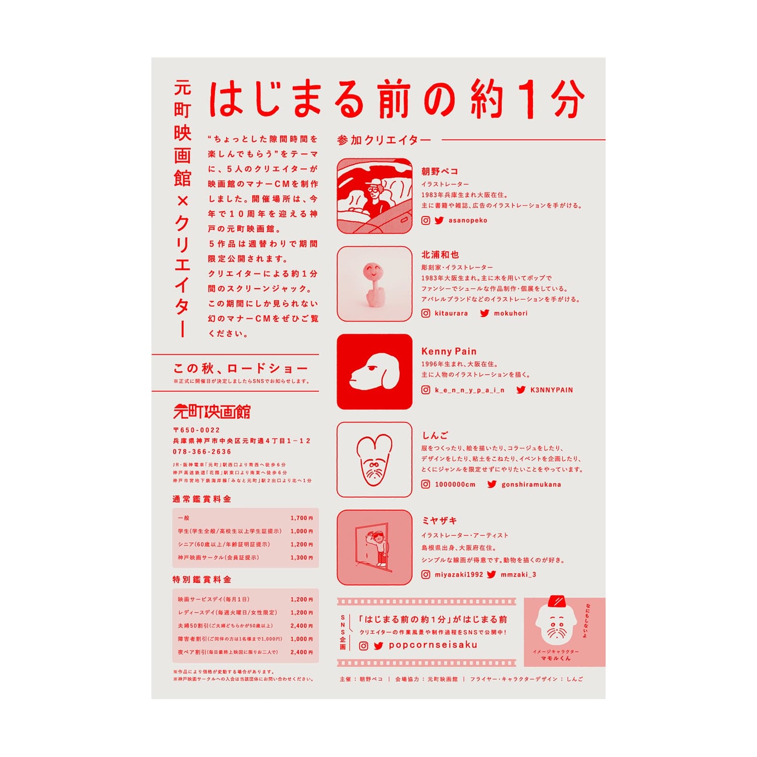 はじまる前の約１分