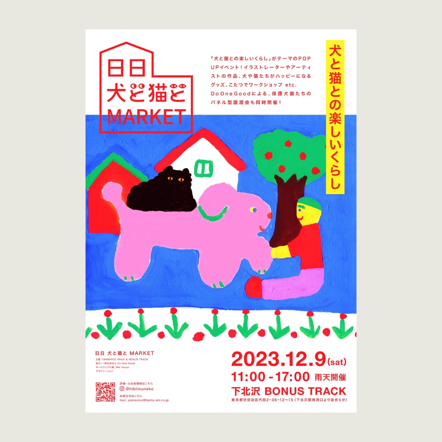 日日 犬と猫と MARKET