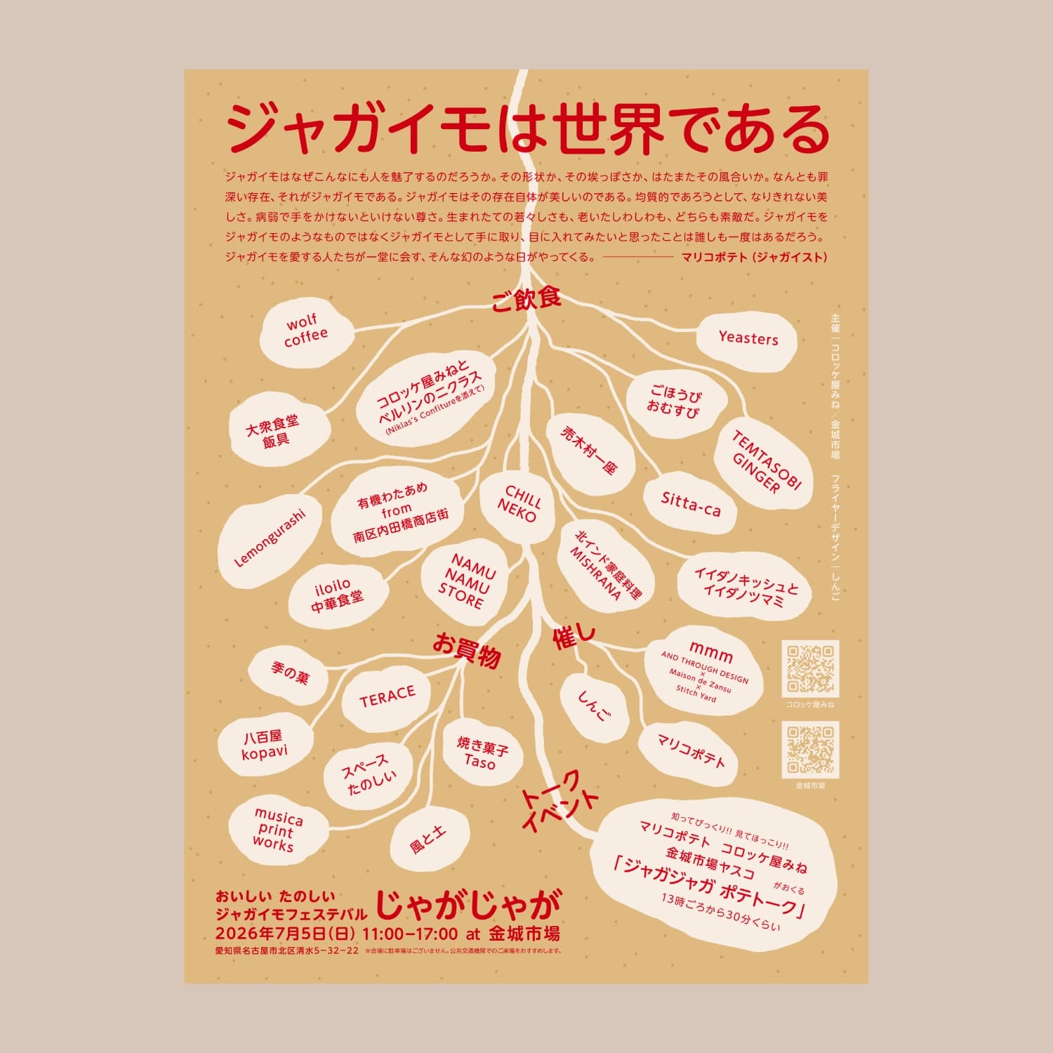 おいしい たのしい ジャガイモフェステバル じゃがじゃが