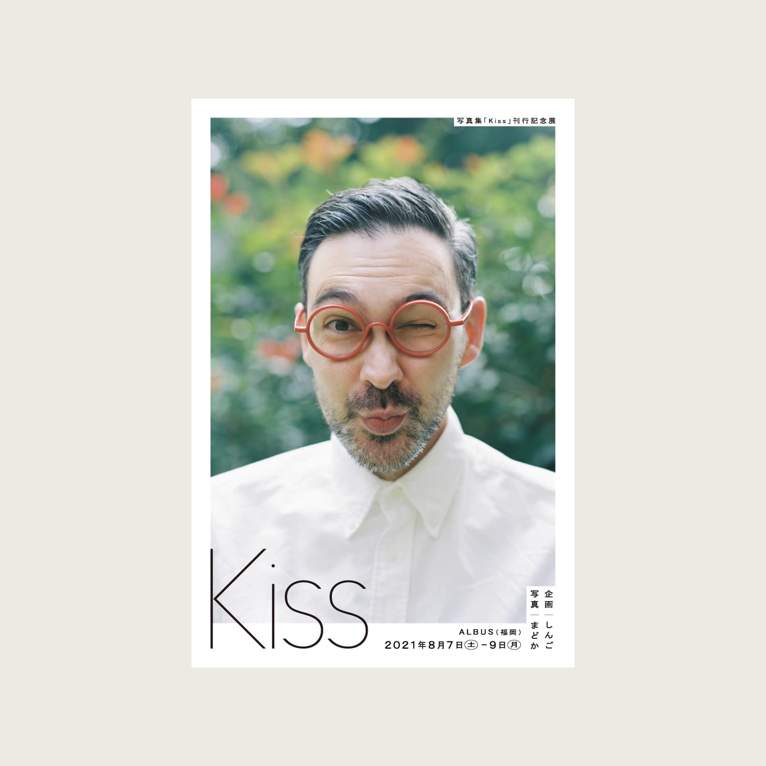 個展「Kiss」