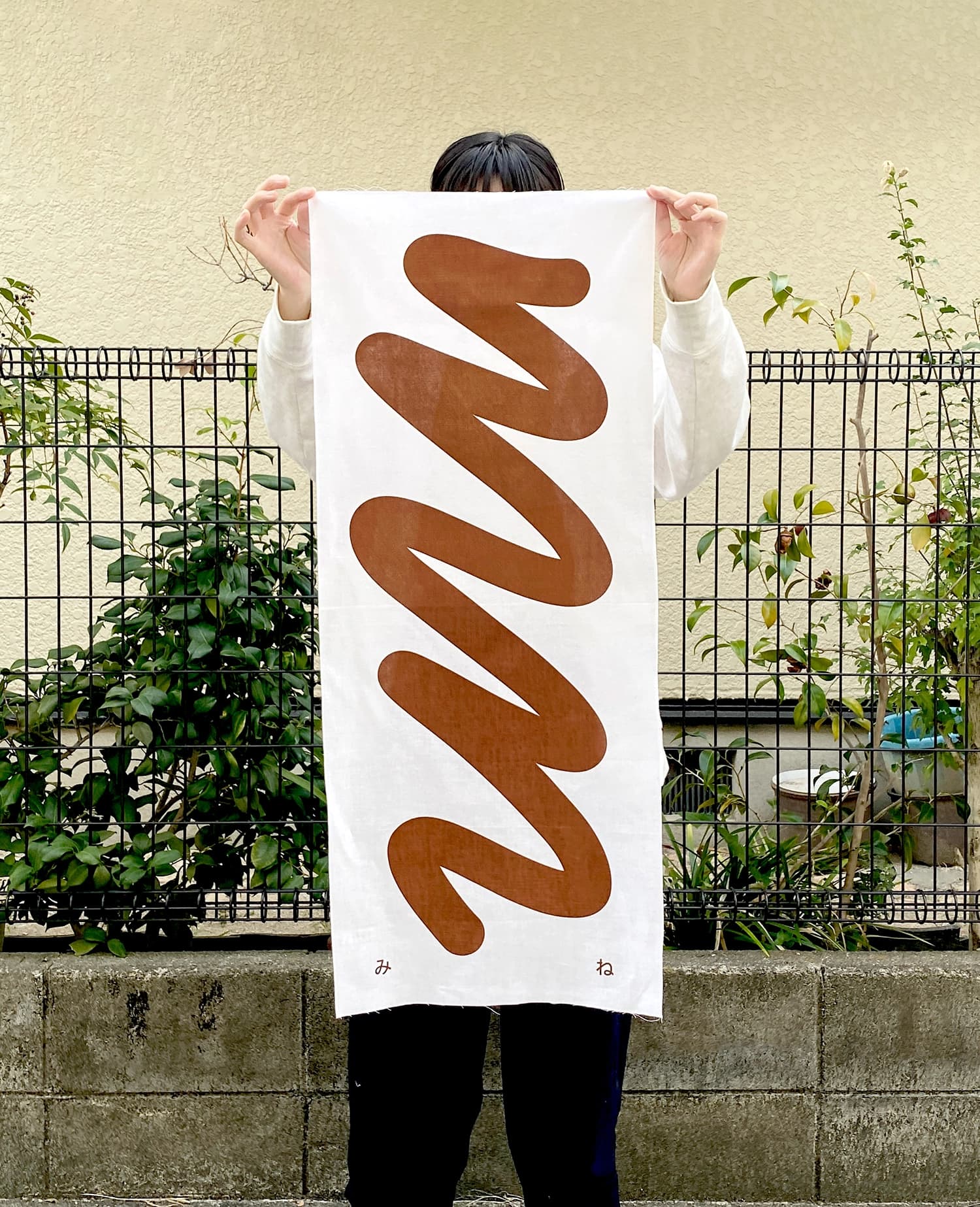 コロッケ屋みね ２周年手ぬぐい