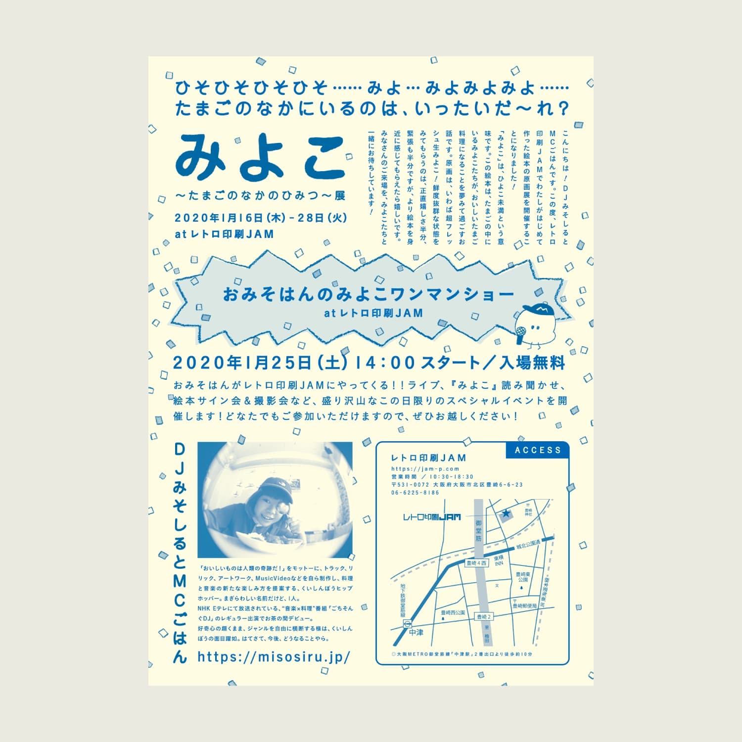 みよこ展 ビジュアル