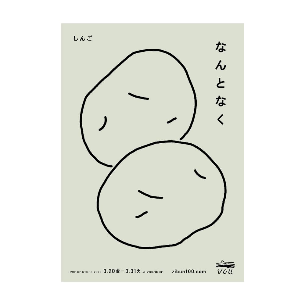なんとなく