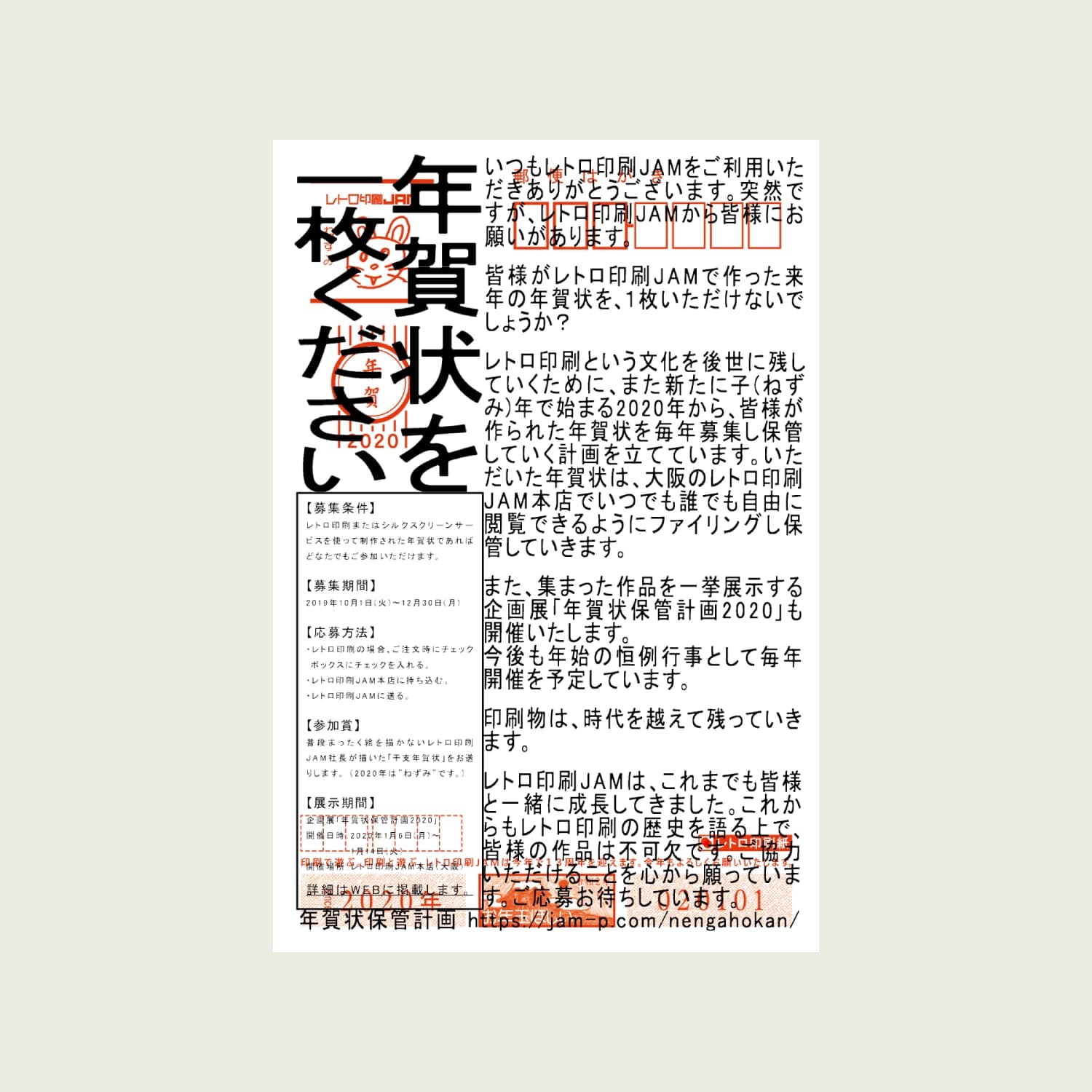 年賀状保管計画