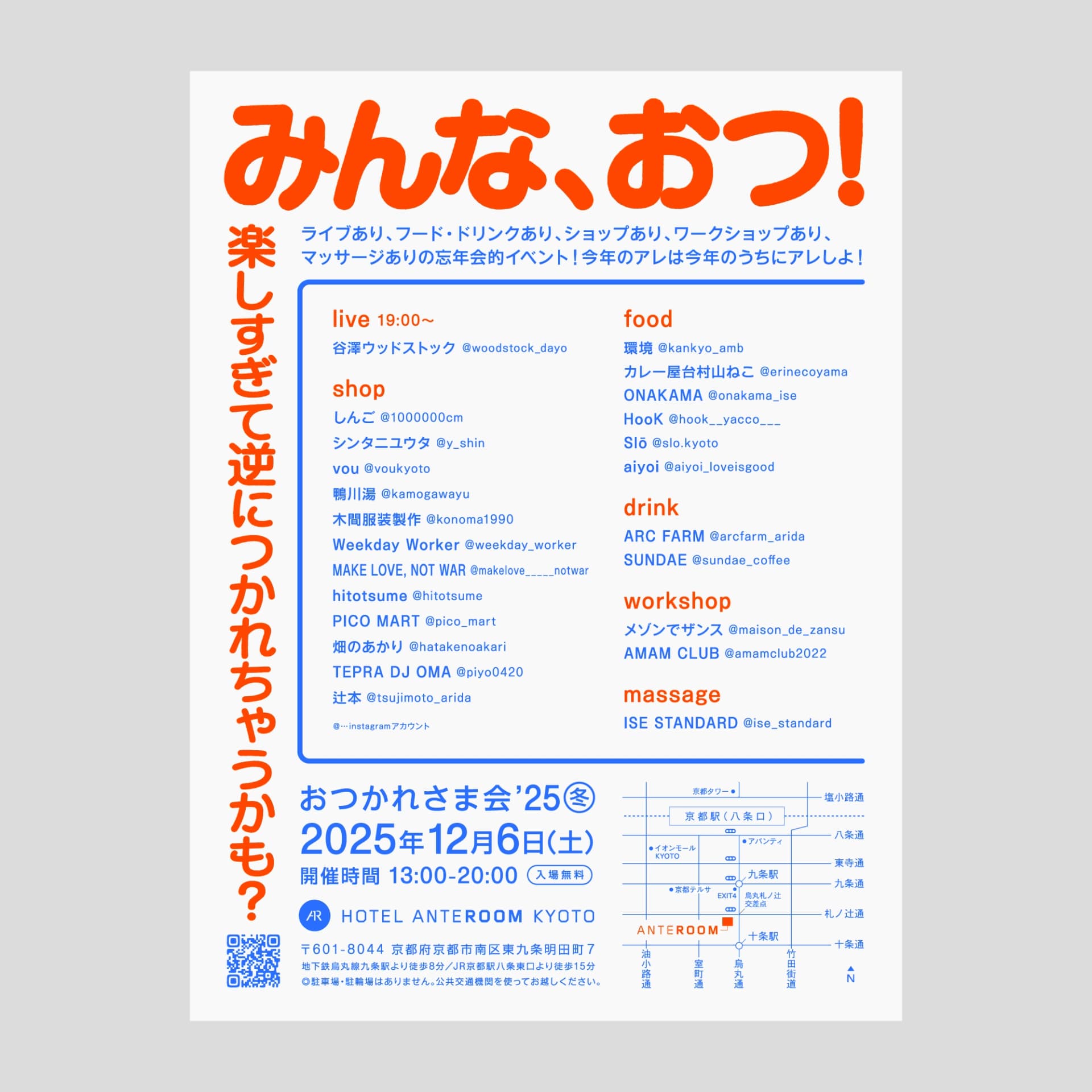 おつかれさま会’25冬