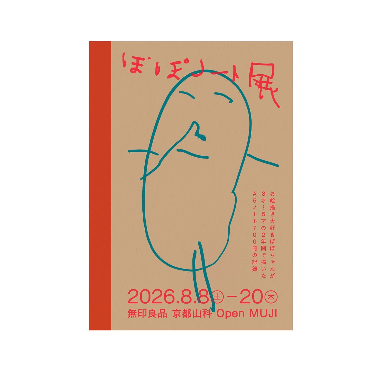 ぽぽノート展