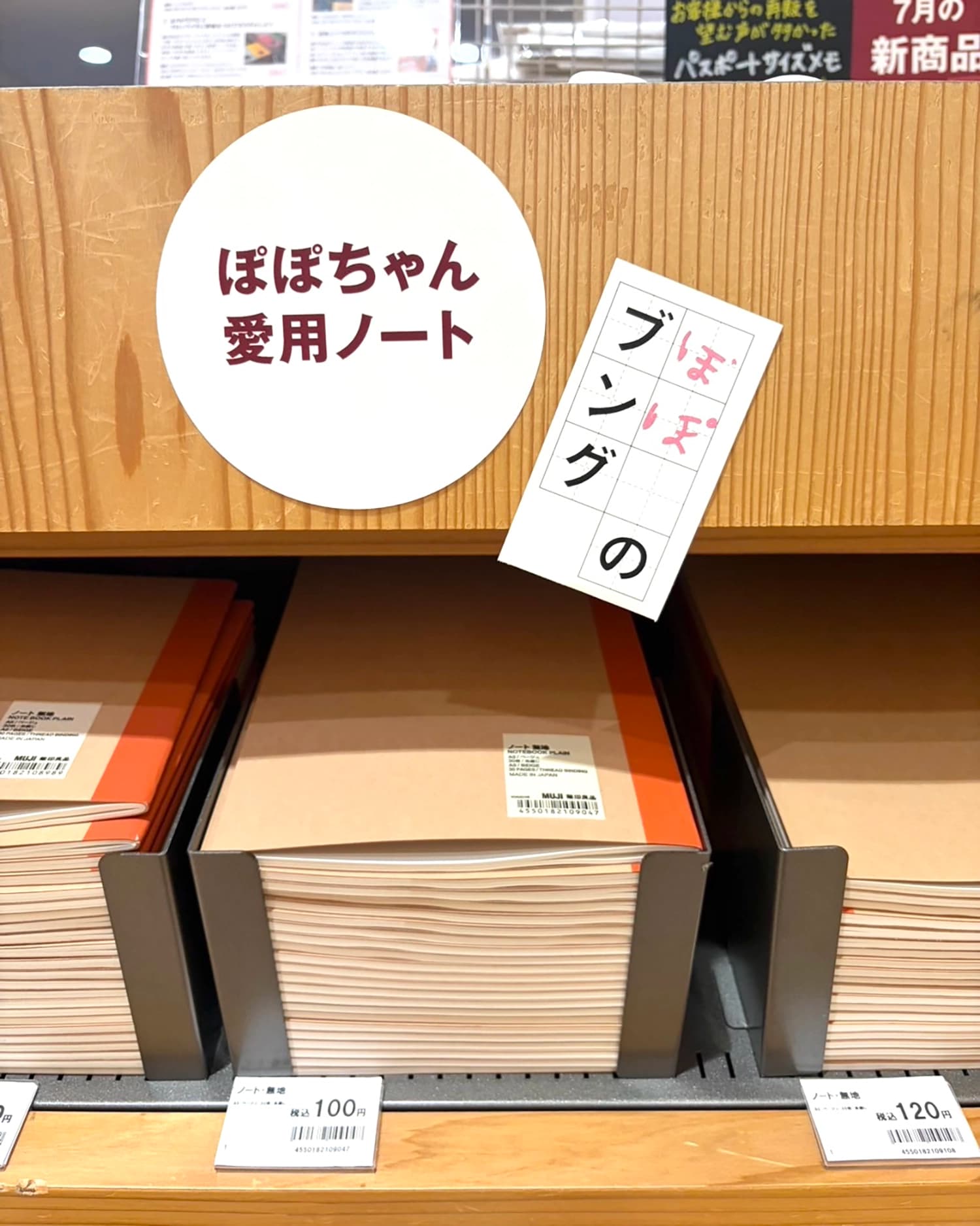 ぽぽノート展