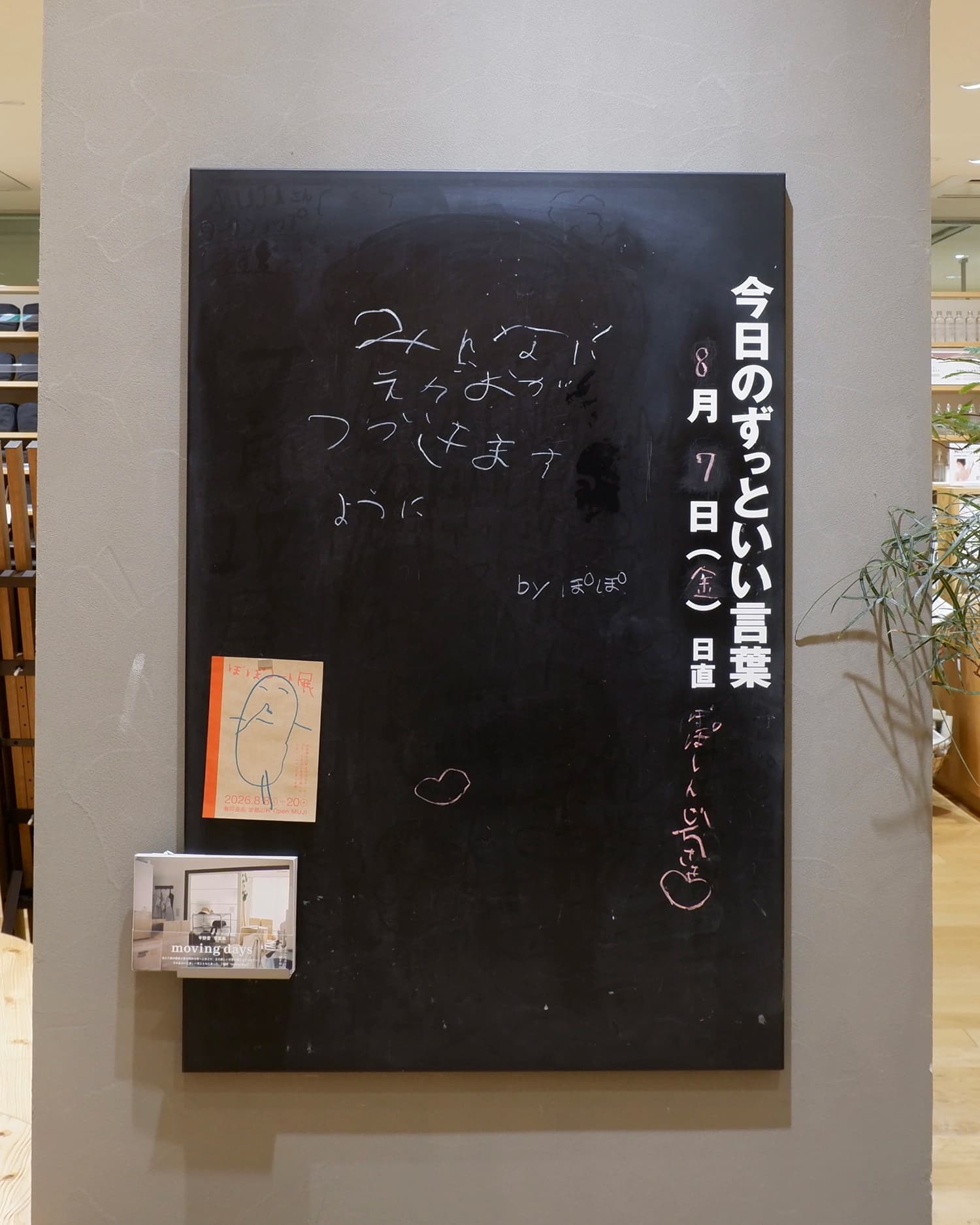ぽぽノート展