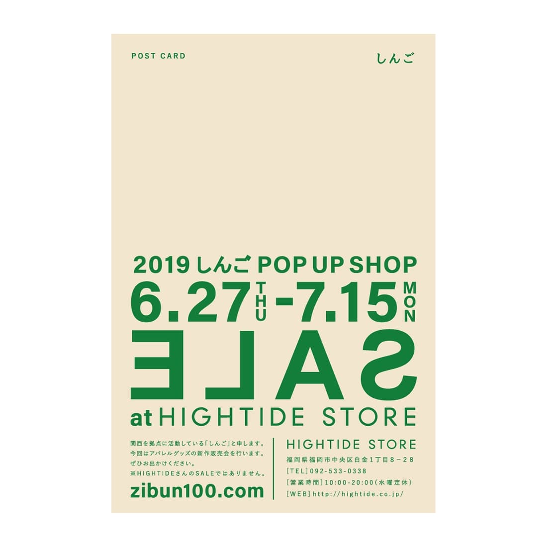 POP UP SHOP「SALE」