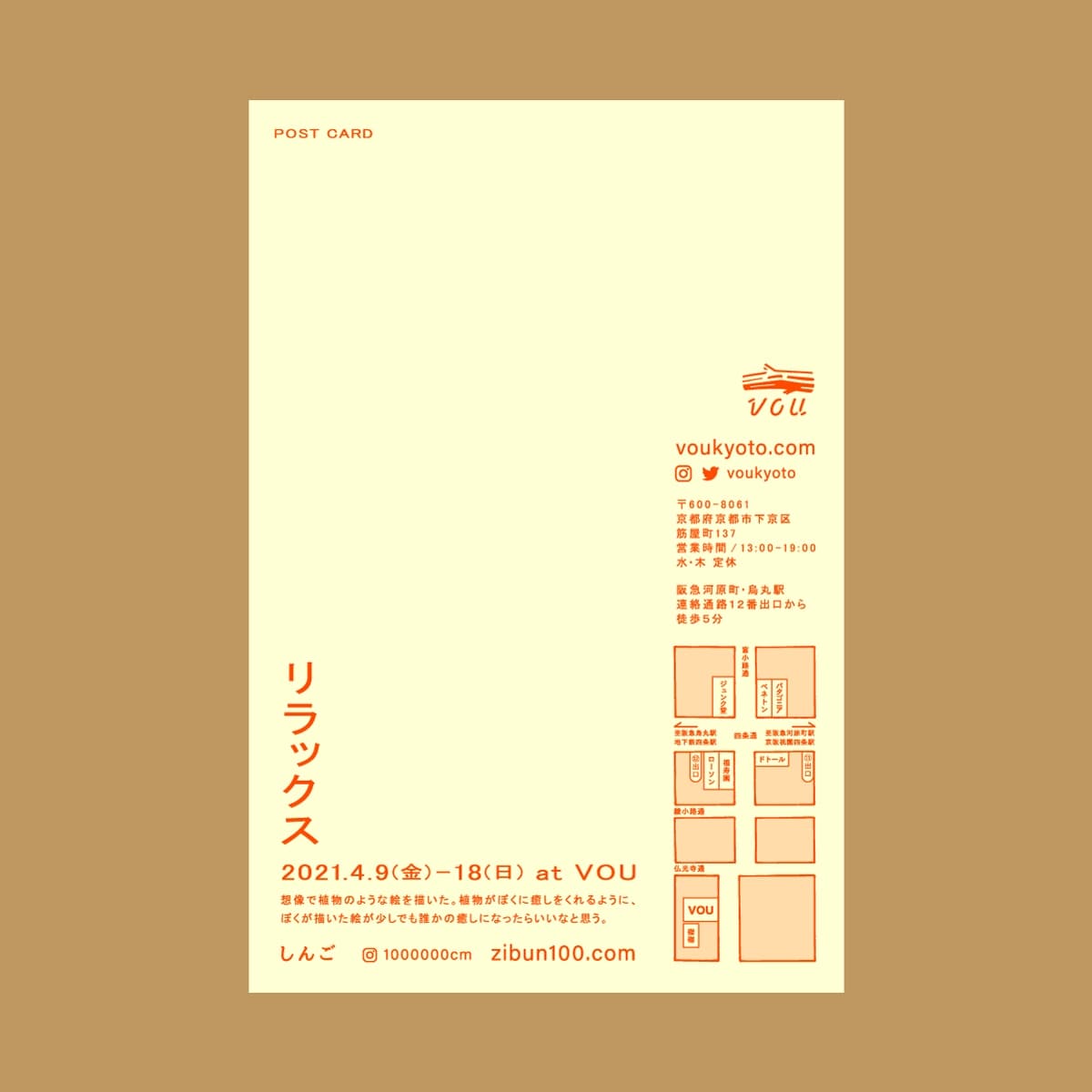 個展「リラックス」