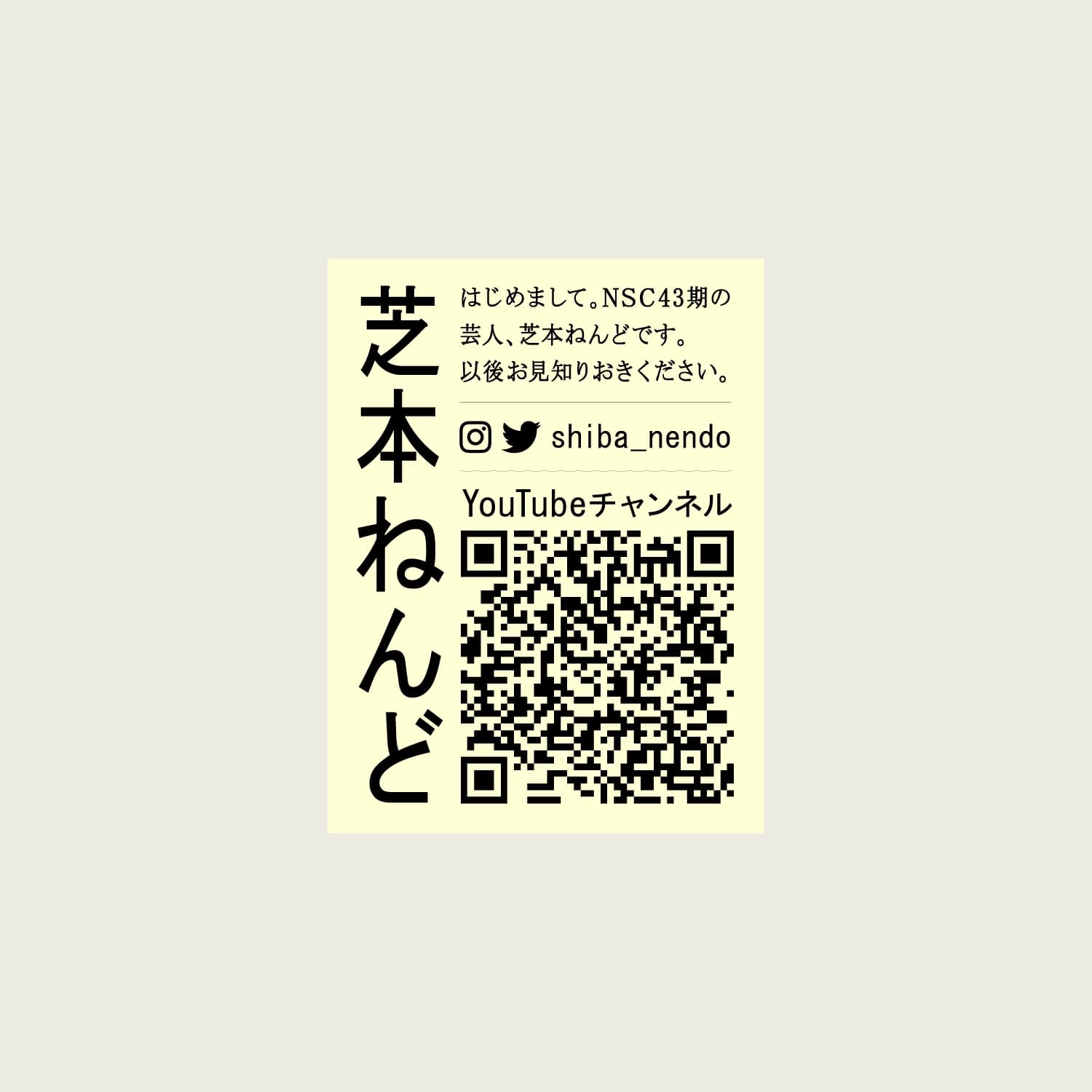芝本ねんど 名刺ステッカー