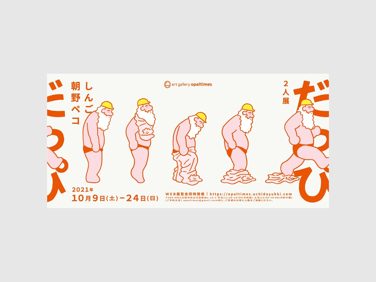 だっぴ