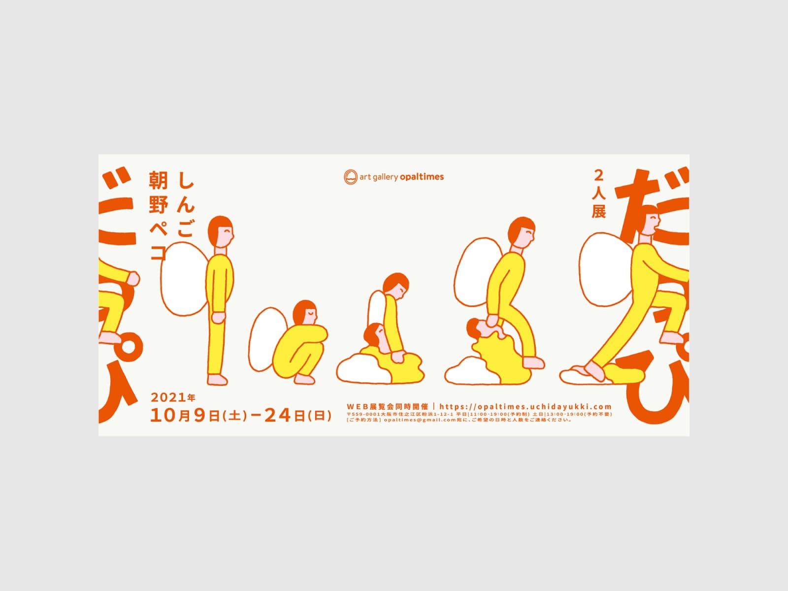 だっぴ