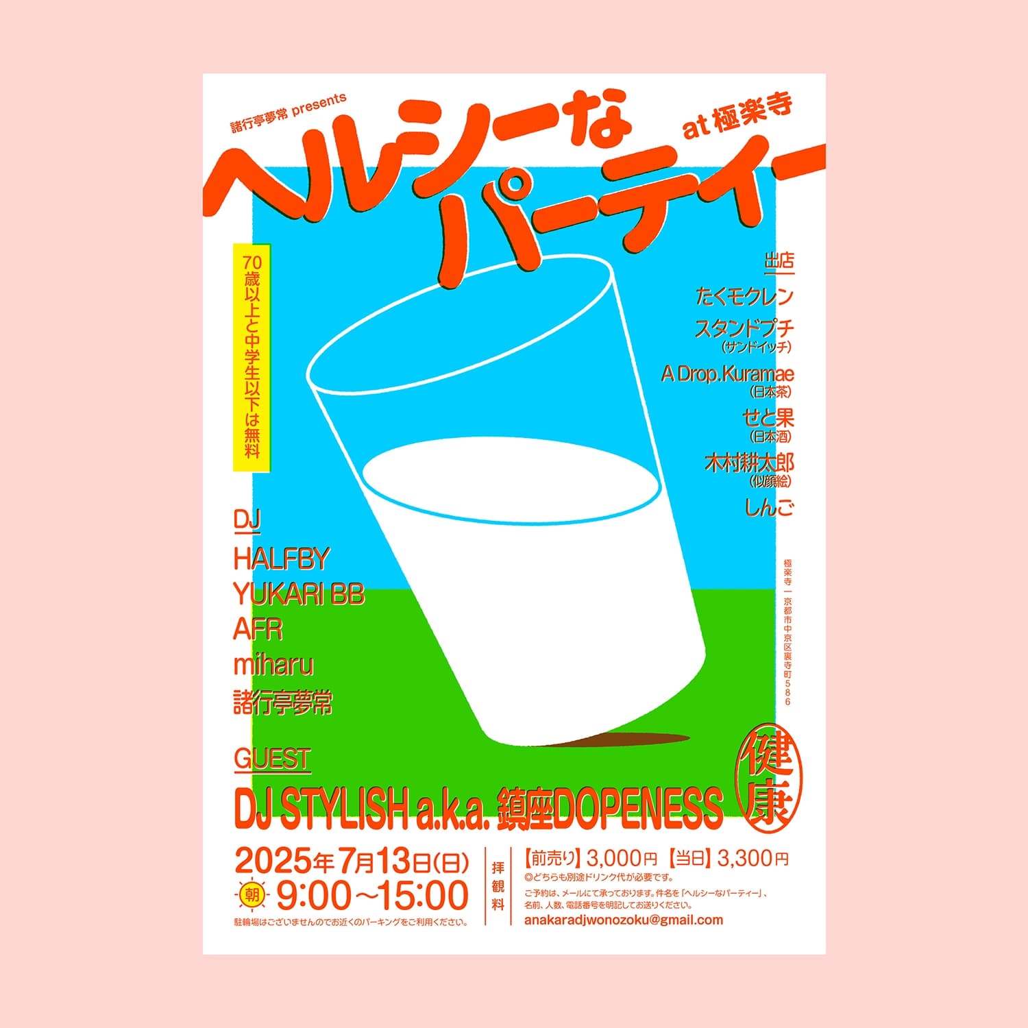 ヘルシーなパーティー