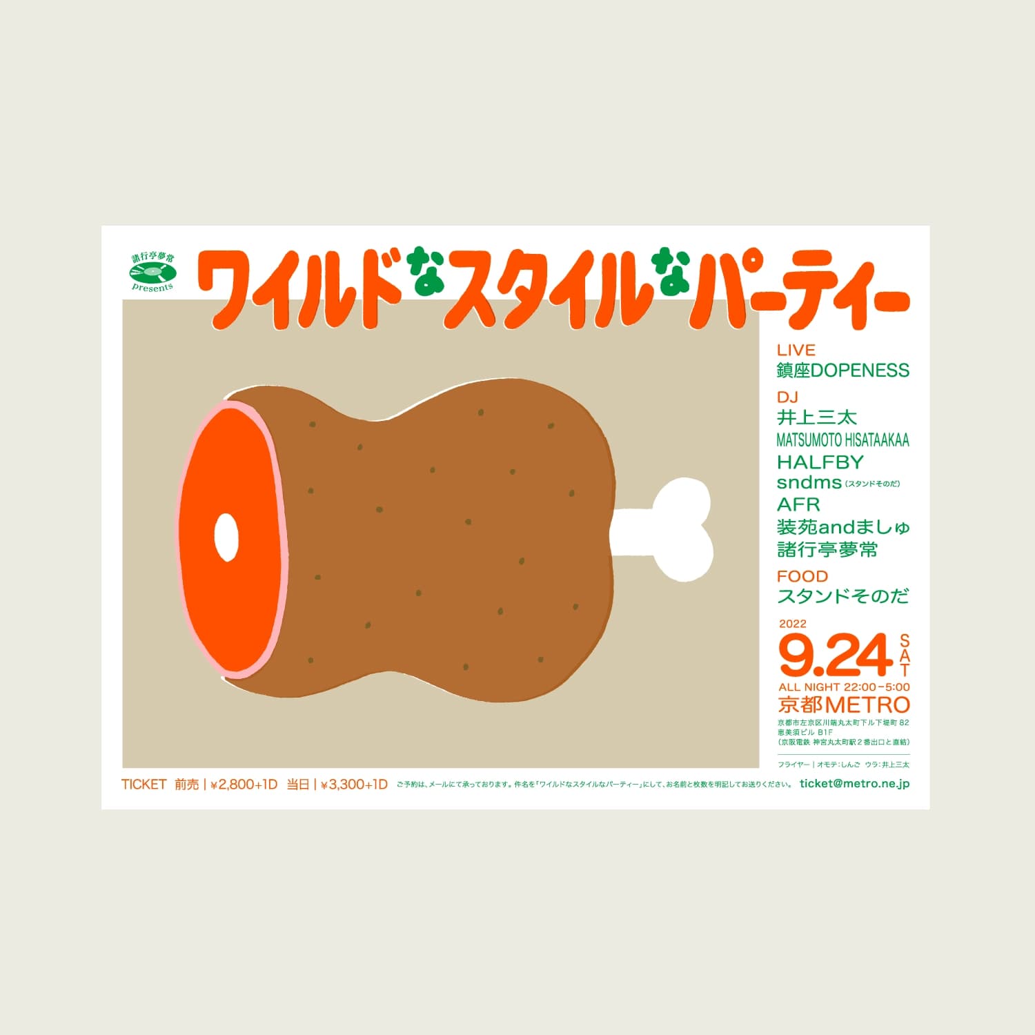 ワイルドなスタイルなパーティー