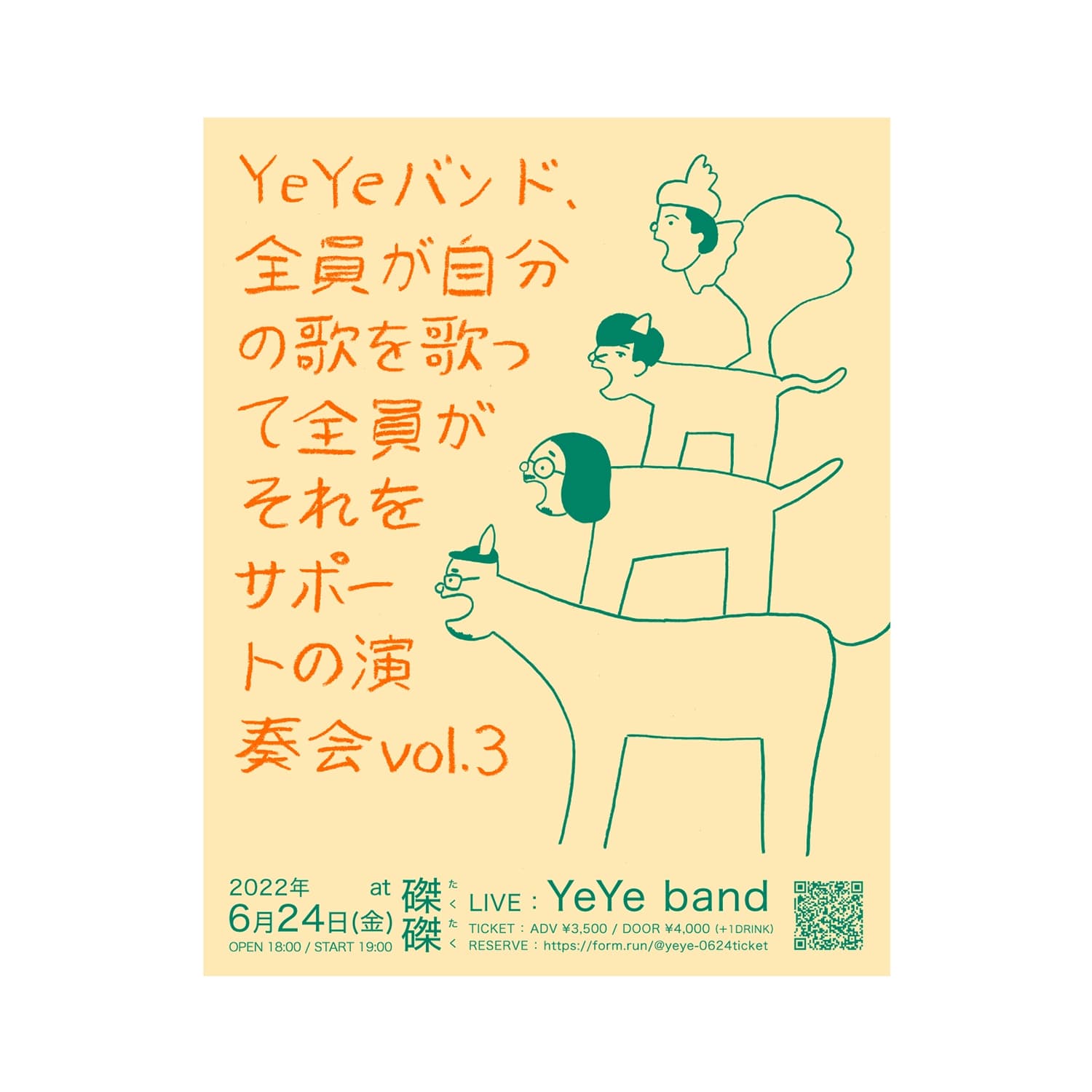 YeYeバンド、全員が自分の歌を歌って全員がそれをサポートの演奏会vol.3